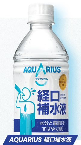 AQUARIUS 経口補水液